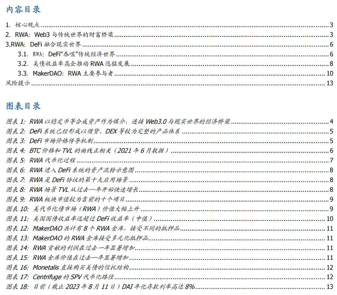 国盛区块链深度｜RWA：打通Web3.0与传统世界的财富桥梁