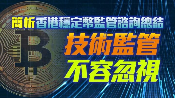 bitpie钱包官网下载苹果香港稳定币监管立法建议发布，欧科云链深度参与Web3.0生态创新