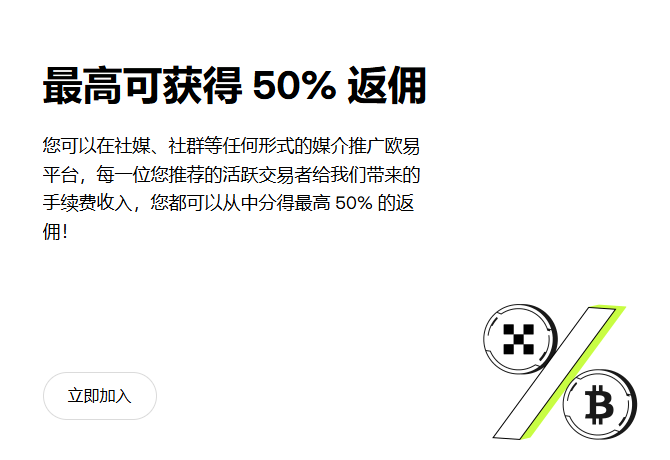 欧意交易所返佣：真金白银还是甜蜜陷阱？深度解析交易所返佣20%机制插图1