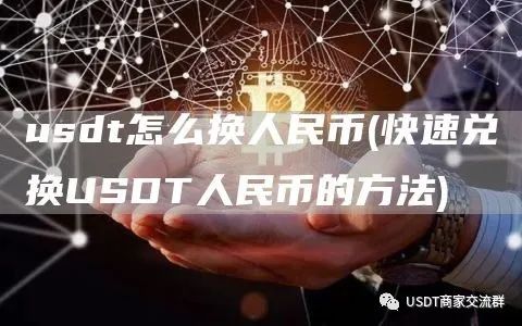 投资USDT需了解的安全知识_投资安全第一_投资安全的重要性